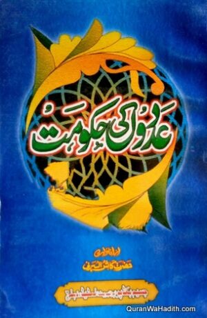 Adadon Ki Hukumat