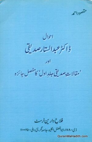 Ahwal Dr Abdul Sattar Siddiqui