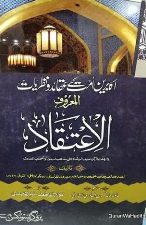 Al Aiteqad Urdu