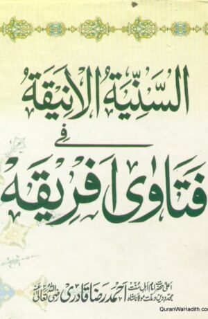 Al Sunniah al Aniqah fi Fatawa Africa