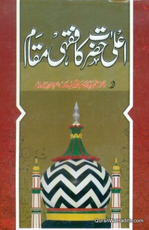 Ala Hazrat Ka Fiqhi Maqam