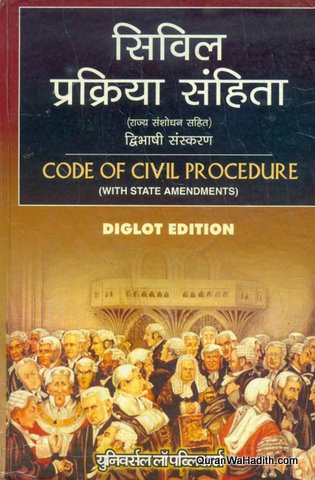 Civil Prakriya Sanhita, Code of Civil Procedure Hindi, सिविल प्रक्रिया संहिता
