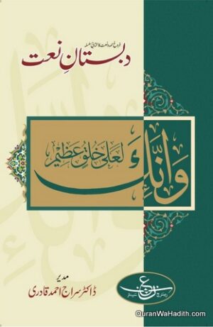 Dabistan e Naat
