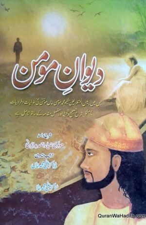 Deewan e Momin