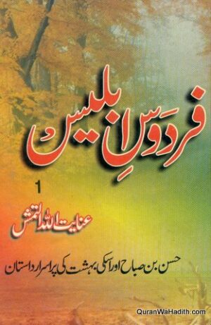 Firdous e Iblees