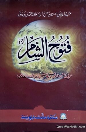 Futooh ul Shaam