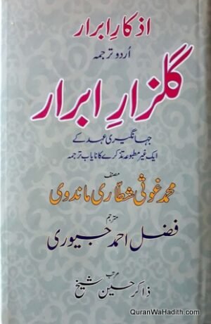 Gulzar e Abrar