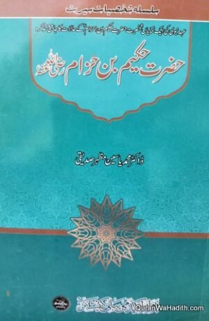 Hazrat Hakim bin Hizam