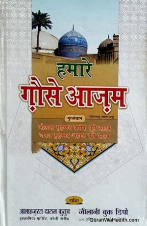 Humare Ghous e Azam