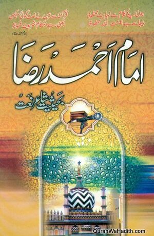 Imam Ahmad Raza ba Haisiyat Shayar e Naat