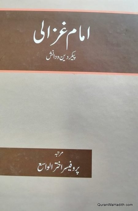 Imam Ghazali Pekar e Deen o Danish