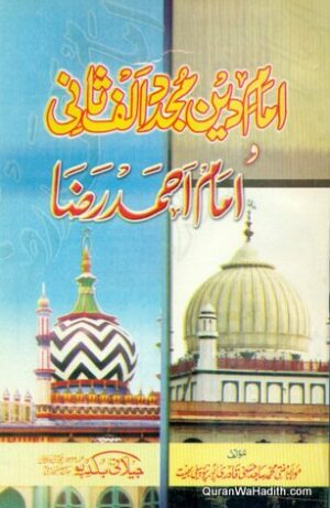 Imam e Deen Mujaddid Alf Sani Aur Imam Ahmed Raza
