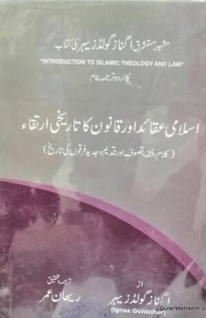 Introduction To Islamic Theology And Law Urdu