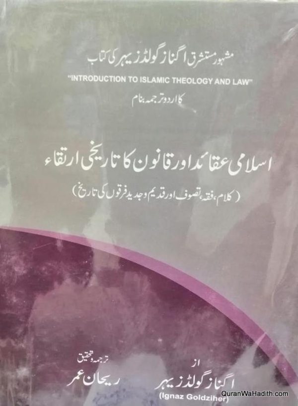 Introduction To Islamic Theology And Law Urdu