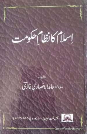 Islam Ka Nizam e Hukumat