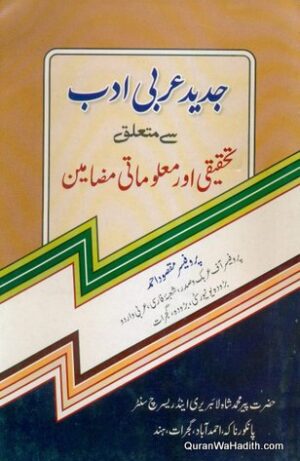 Jadeed Arabi Adab