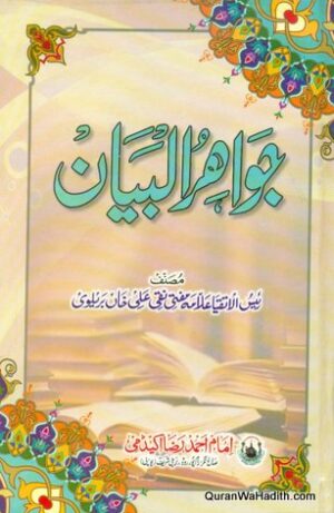 Jawahir ul Bayan