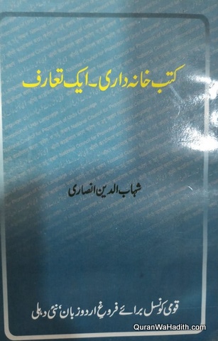 Kutub Khana Dari Ek Taruf, کتب خانہ داری ایک تعارف