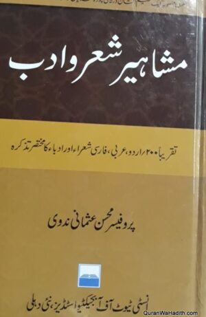 Mashahir e Sher o Adab