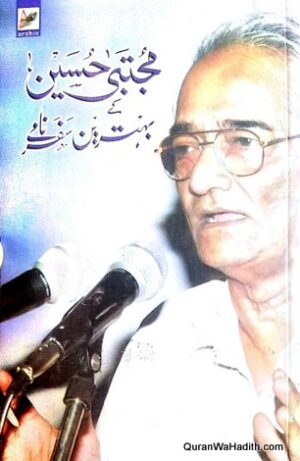 Mujtaba Hussain Ke Behtareen Safarname, مجتبیٰ حسین کے بہترین سفرنامے
