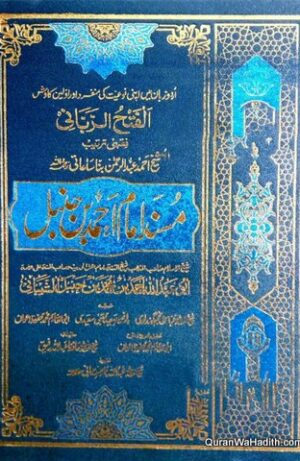 Musnad Ahmad Ibn Hanbal Urdu