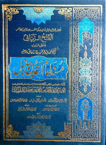 Musnad Ahmad Ibn Hanbal Urdu, 12 Vols, مسند امام احمد بن حنبل اردو