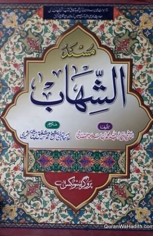 Musnad Shihab Urdu