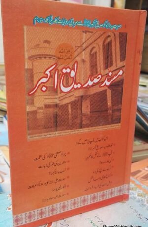 Musnad Siddiq e Akbar