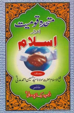 Muttahida Qaumiyat Aur Islam