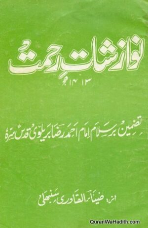 Nawazishat e Rahmat
