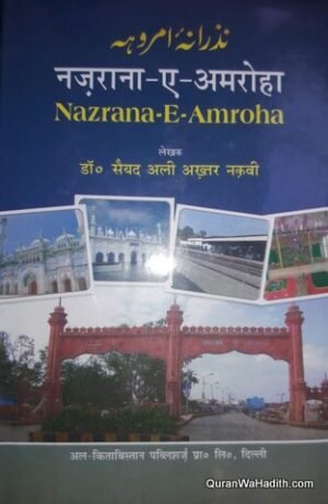 Nazrana e Amroha