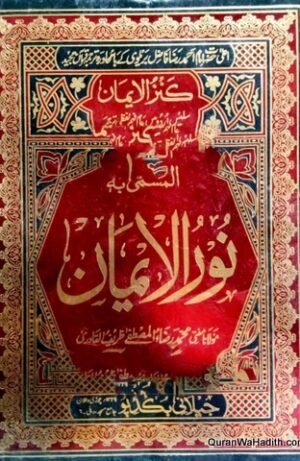 Noor ul Iman Tarjuma Kanzul Iman