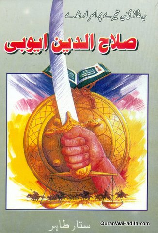 Salahuddin Ayyubi Novel, صلاح الدین ایوبی ناول
