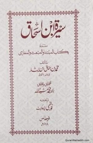 Seerat Ibn Ishaq Urdu
