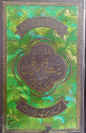 Seerat e Fakhrul Arifeen