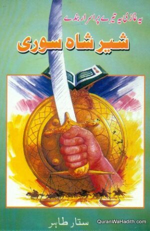 Sher Shah Suri Novel