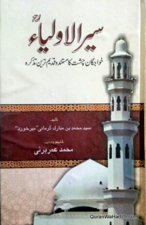 Siyar ul Auliya Urdu