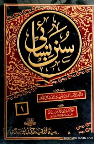 Sunan Nasai Urdu