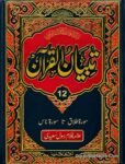 Tafseer Tibyan ul Quran