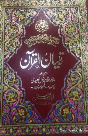 Tafseer Tibyan ul Quran