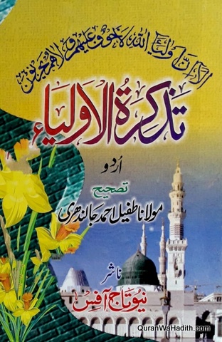 Tazkirat ul Auliya Urdu, تذکرۃ الاولیاء اردو