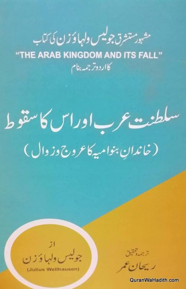 The Arab Kingdom And Its Fall Urdu