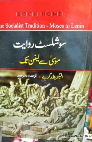 The Socialist Tradition Moses To Lenin Urdu