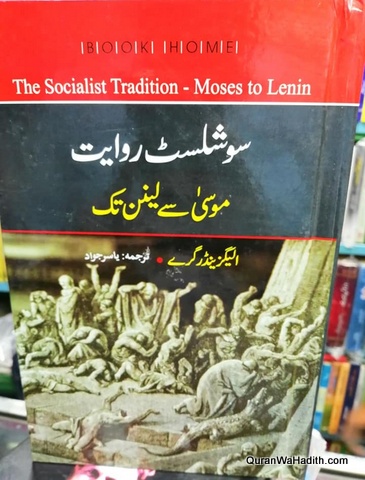 The Socialist Tradition Moses To Lenin Urdu, سوشلسٹ روایت موسیٰ سے لینن تک