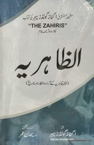 The Zahiris Urdu