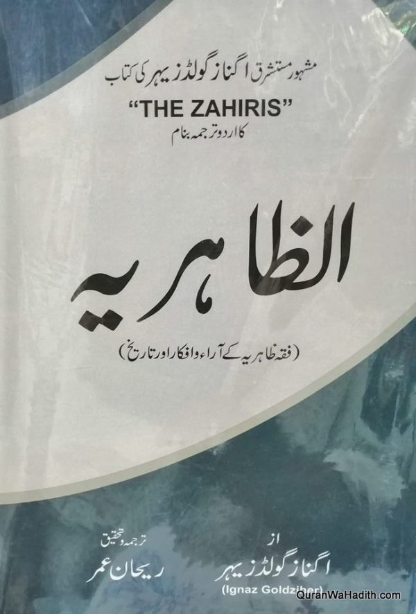 The Zahiris Urdu