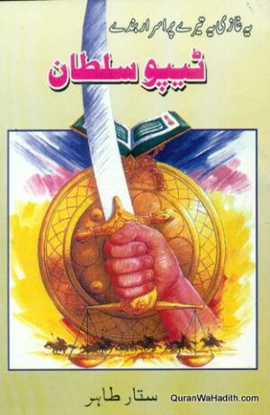 Tipu Sultan Novel