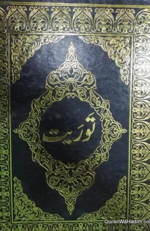 Torat Book Urdu