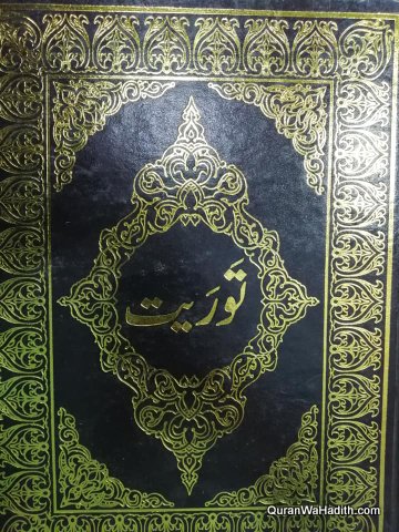 Torat Book Urdu, Pentateuch Book Urdu, توریت اردو, خمسہ موسی