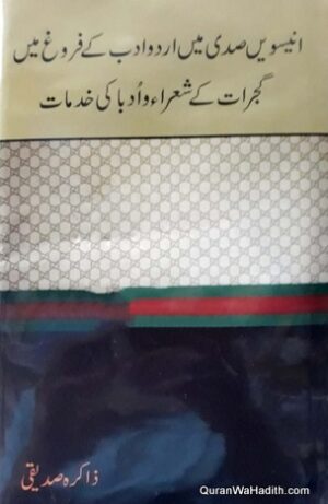Unnesvi Sadi Me Urdu Adab Ke Farogh Me Gujarat